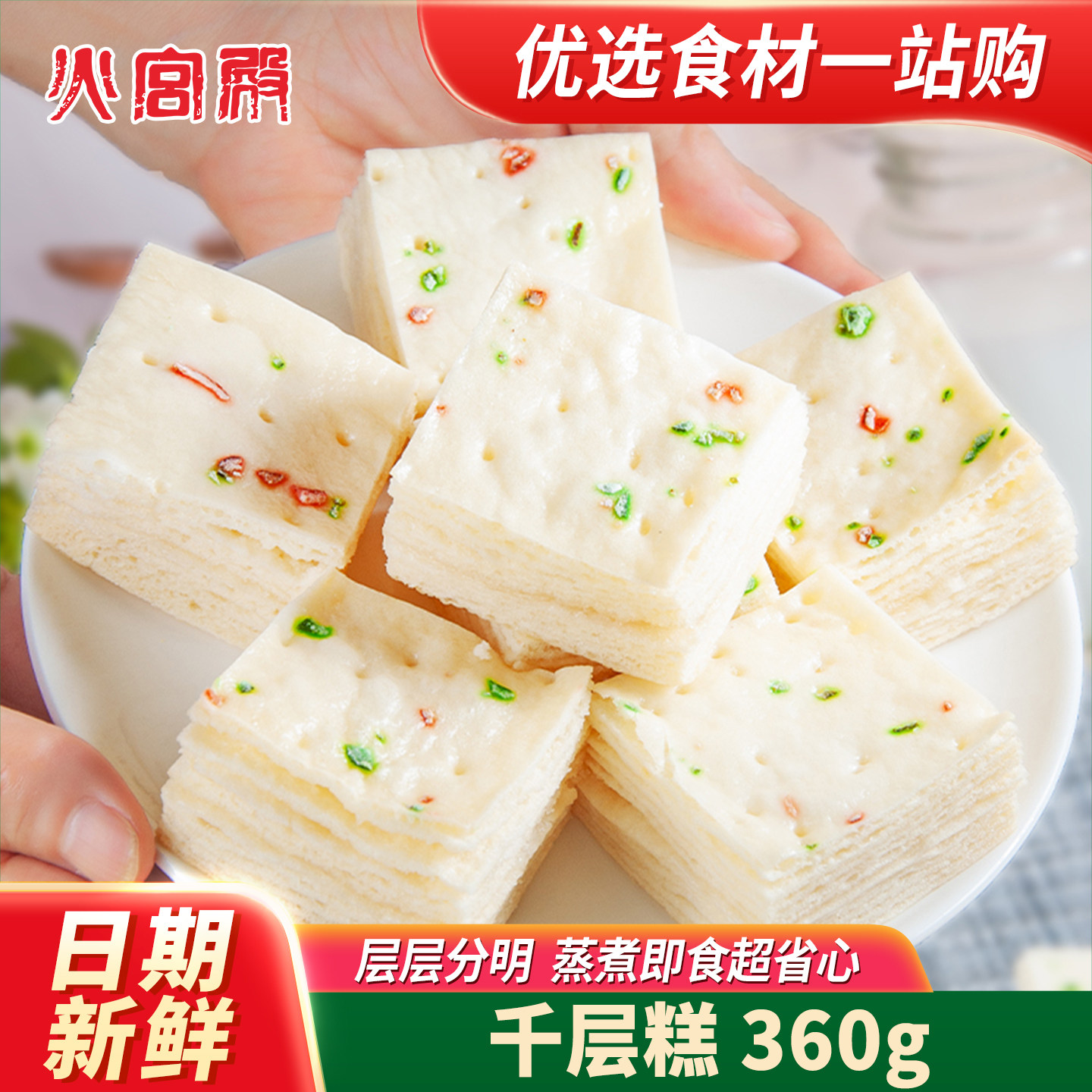 湖南火宫殿千层糕360g酒店点心儿童早餐蒸糕发糕特色传统小吃食材