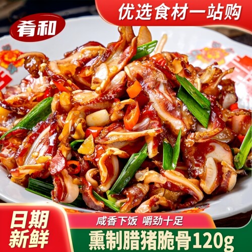 肴和腊脆骨120g农家特色湘菜风味