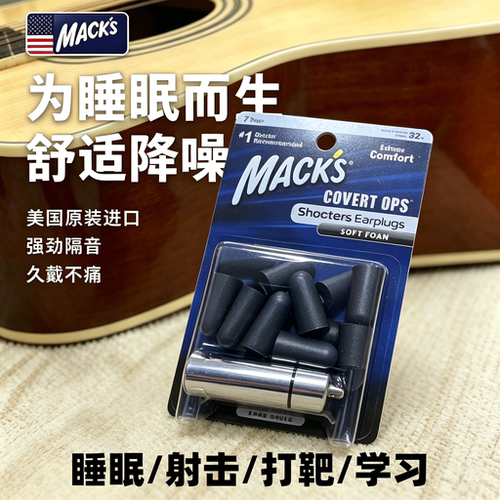 mack's隔音耳塞专业静音降噪工厂