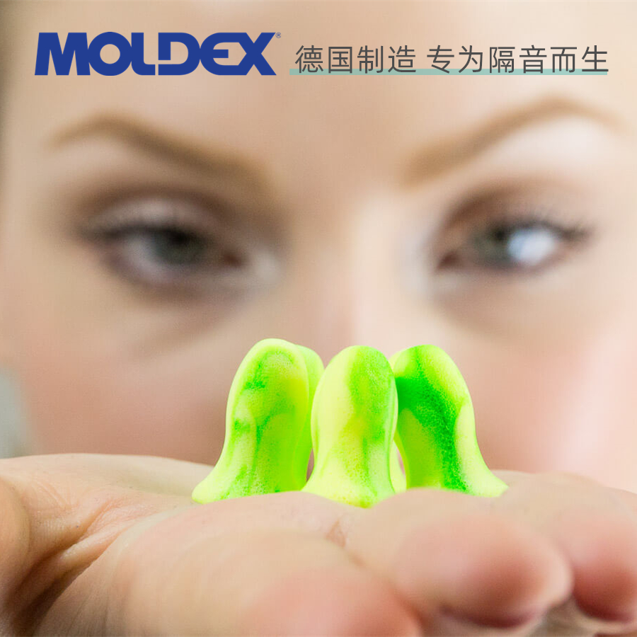 德国moldex隔音耳塞专业睡眠降噪