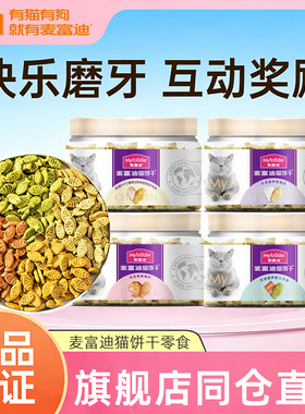 麦富迪猫饼干小猫零食宠物羊奶粉成幼猫咪薄荷洁齿磨牙冻干奶酪棒