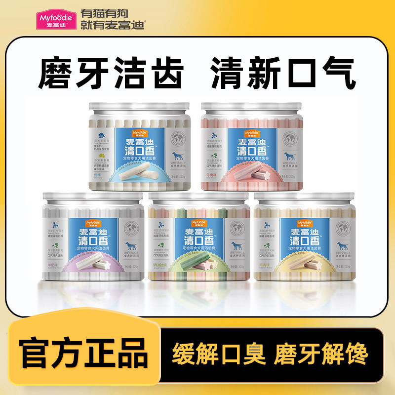 麦富迪清口香磨牙棒狗狗零食小型犬幼犬改善口气狗咬胶训练洁齿棒