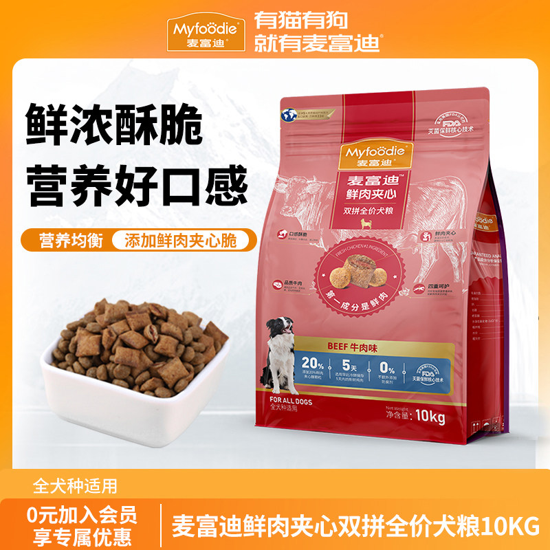 麦富迪狗粮10kg鲜肉夹心牛肉全价通用型泰迪金毛柯基幼成犬粮20斤,宠物/宠物食品及用品,狗全价膨化粮,淘宝优惠券,粉丝福利购,淘宝优惠卷