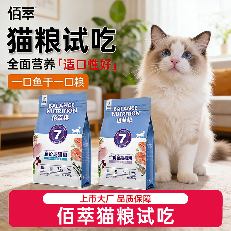 乖宝集团旗下佰萃粮猫粮试吃增肥发腮营养不掉毛十大品牌排行榜图片