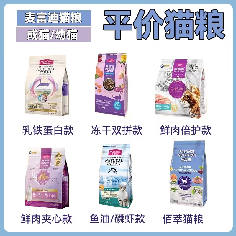 麦富迪成猫幼猫猫粮系列佰萃