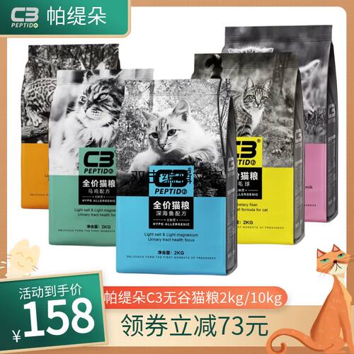 帕缇朵C3无谷猫粮【旗舰店同款】