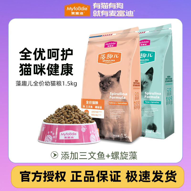 藻趣儿鱼肉螺旋藻猫粮1.5kg 22.7元，藻趣儿鱼肉螺旋藻猫粮10kg 118.9元 - 86线报
