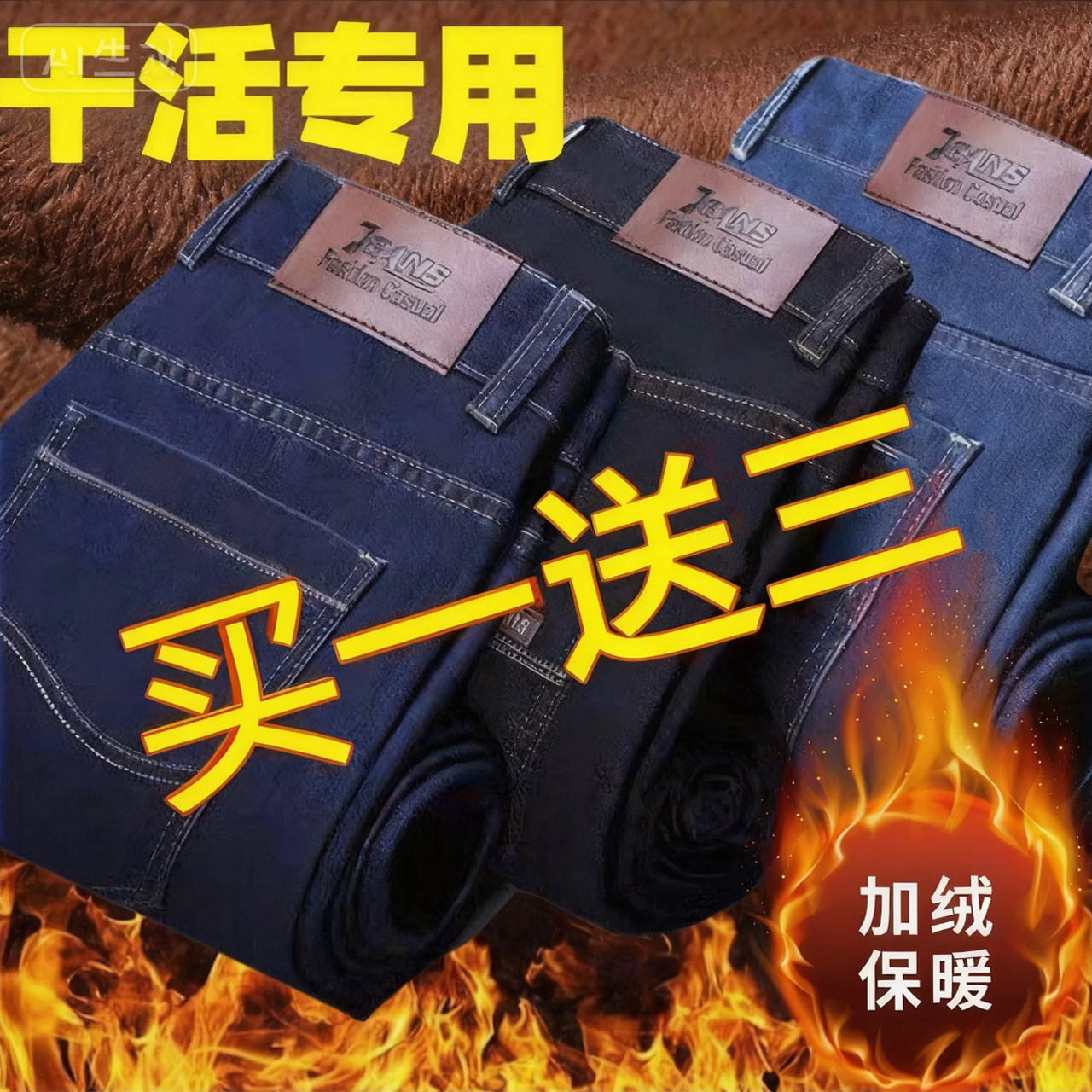 【买一送三】牛仔裤男士加绒加厚秋冬季保暖长裤子高腰耐穿工作裤