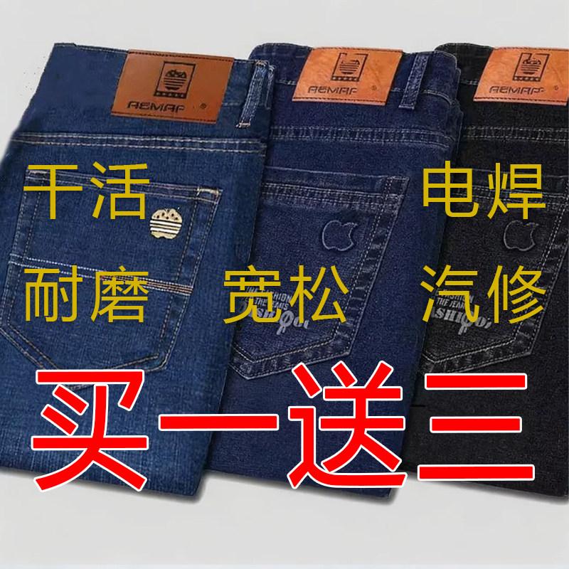 【买一送三】夏季干活穿的牛仔裤直筒宽松汽修工地工装裤男士长裤