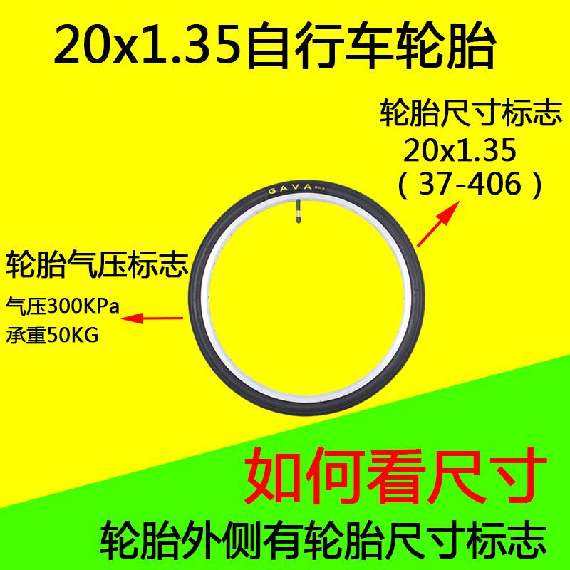 20X1.35车胎20寸公路车死飞自行车内外胎加长美法嘴37-406轮胎