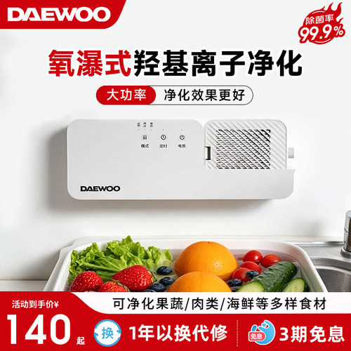 大宇果蔬清洗机除农残食材净化器