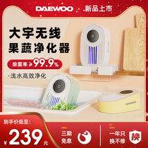DAEWOO韩国大宇无线果蔬清洗机除农残洗菜机全自动食材净化器QX8