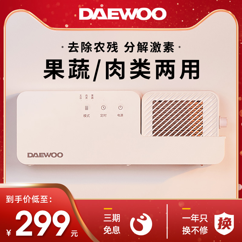 【经典款】DAEWOO/大宇果蔬清洗机全自动洗菜机除农残食材净化器-封面