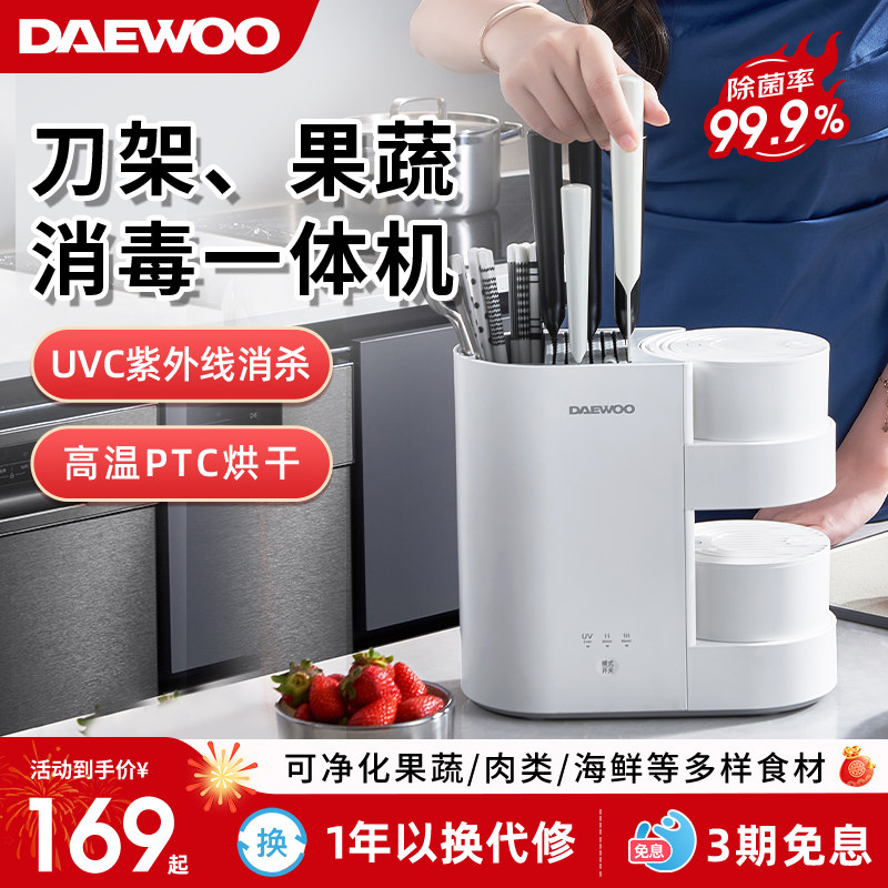 大宇无线双仓果蔬清洗净化器紫外线消毒烘干刀具架一体机QX7