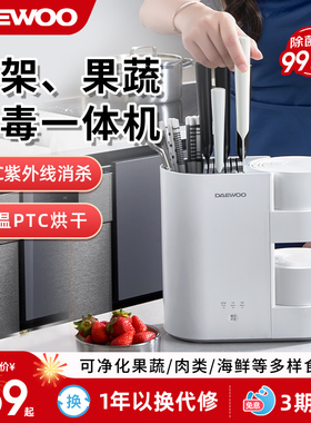 大宇无线双仓果蔬清洗净化器紫外线消毒烘干刀具架一体机QX7