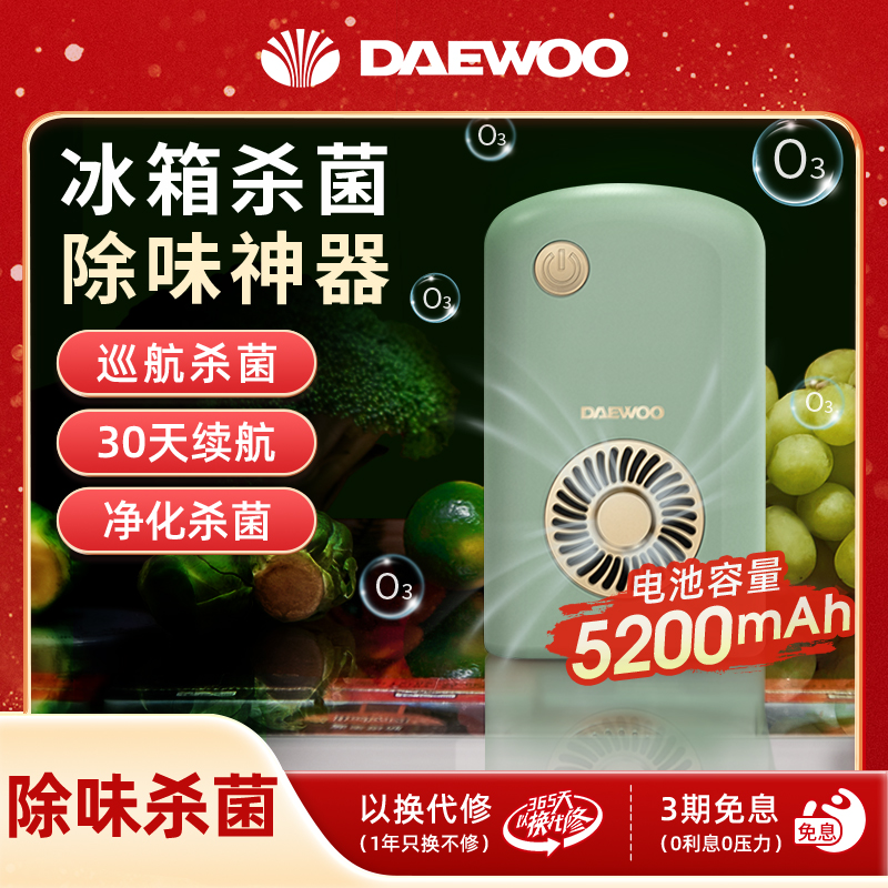 DAEWOO/大宇冰箱除味器杀菌净化器臭氧除菌鞋柜除臭去异味神器