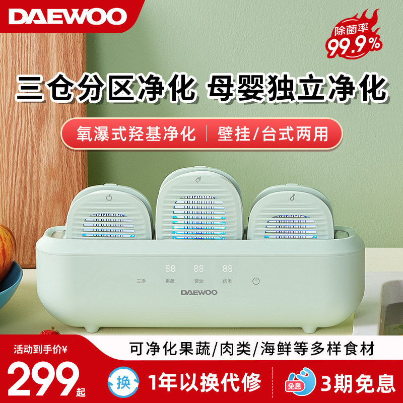 大宇三仓果蔬清洗机多功能食材净化器洗蔬菜水果蔬果洗菜机QX6