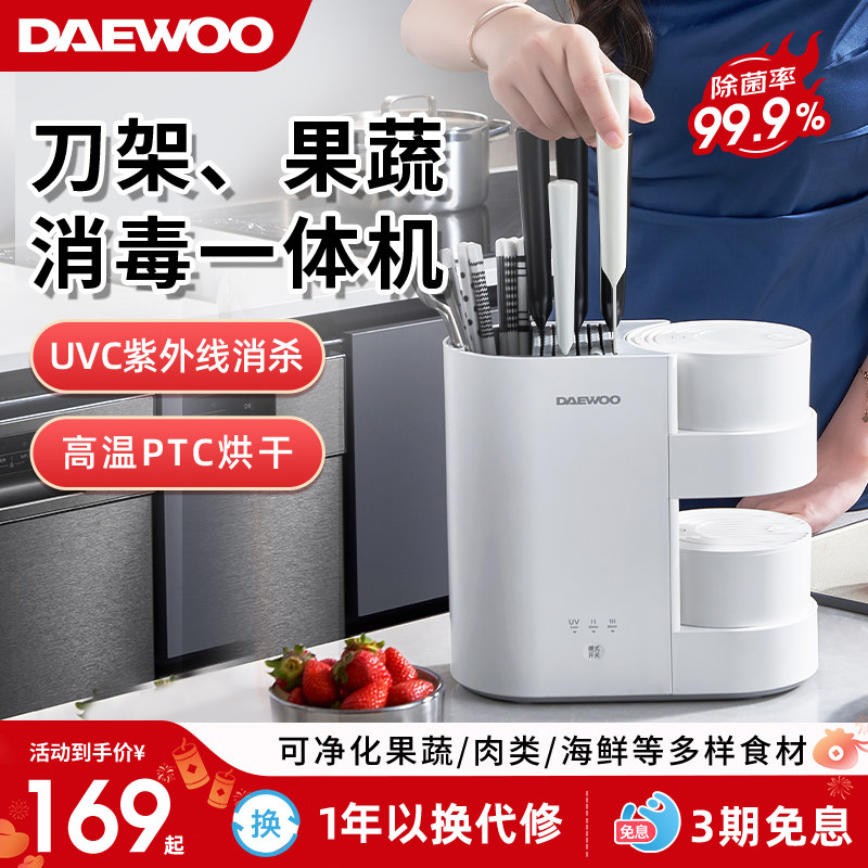 大宇无线双仓果蔬清洗净化器紫外线消毒烘干刀具架一体机QX7