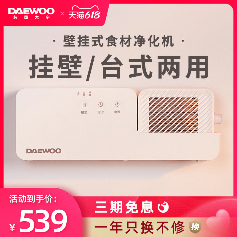 3韩国大宇果蔬卫士壁挂式清洗机家用洗菜机全自动水果食材净化机器