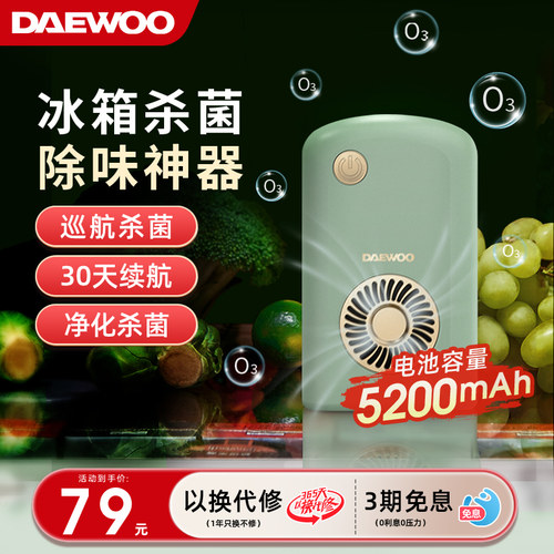 DAEWOO/大宇冰箱净化器热卖推荐