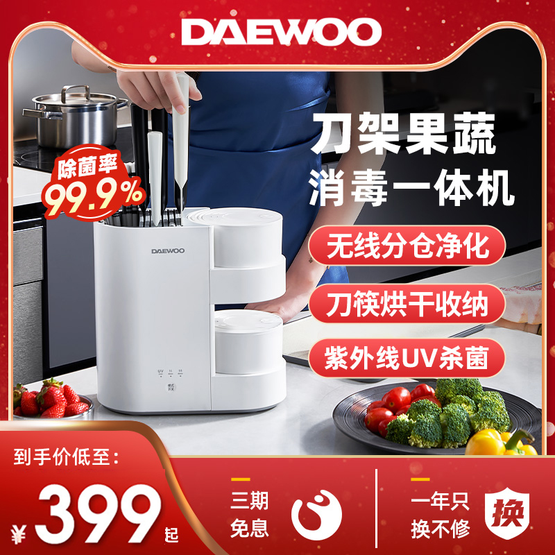 DAEWOO大宇无线双仓果蔬清洗机洗菜净化器筷子筒消毒刀具架一体机