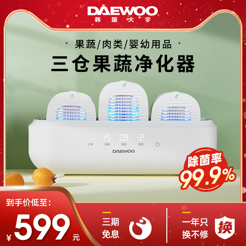 DAEWOO韩国大宇三仓果蔬清洗机家用除农残洗菜机全自动食材净化器|msdalam kategori peralatan dapur, peralatan dapur yang lain, Buah-buahan dan sayur-sayuran bersih membasmi kuman - dari Buy2taobao.com untuk memberikan perkhidmatan ejen Taobao profesional membeli