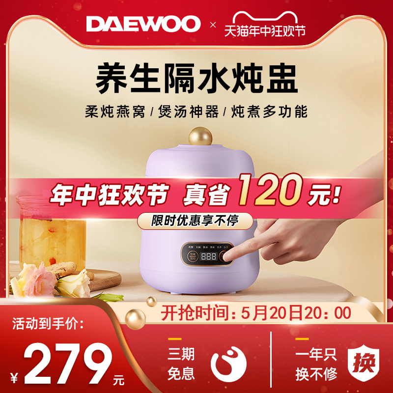 DAEWOO韩国大宇电炖锅隔水炖盅宝宝煮粥锅神器家用迷你小型电煮锅