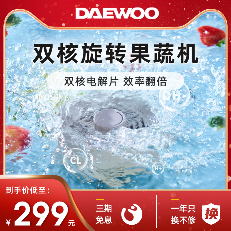 DAEWOO/大宇双核转转果蔬清洗机除农残洗菜机食材净化器洗菜神器 厨房电器 果蔬消毒清洗机 原图主图