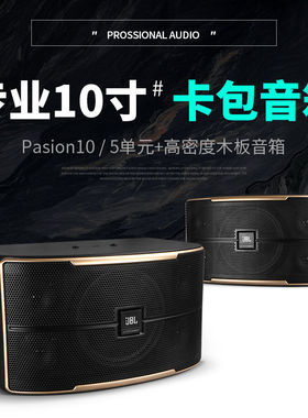 JBL Pasión家庭专业KTV卡包音箱10寸12寸卡拉OK包房家用书房音响