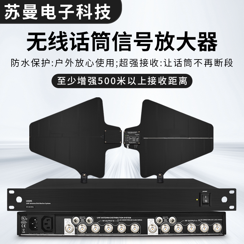 UA845UA874一拖五无线话筒信号增强器户外专业演出接收天线放大器