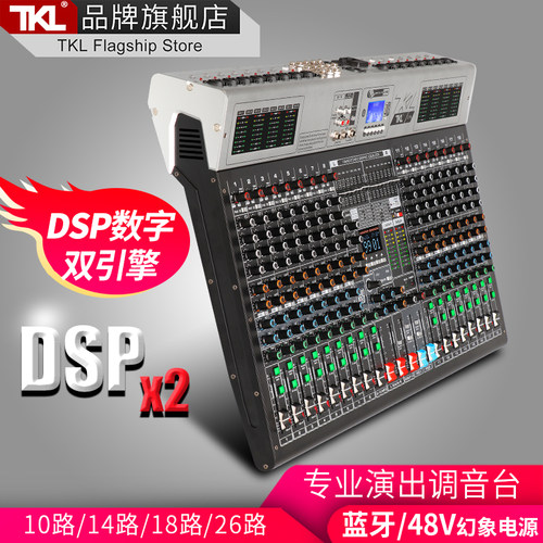 TKL L8TKL L18路调音台双效果专