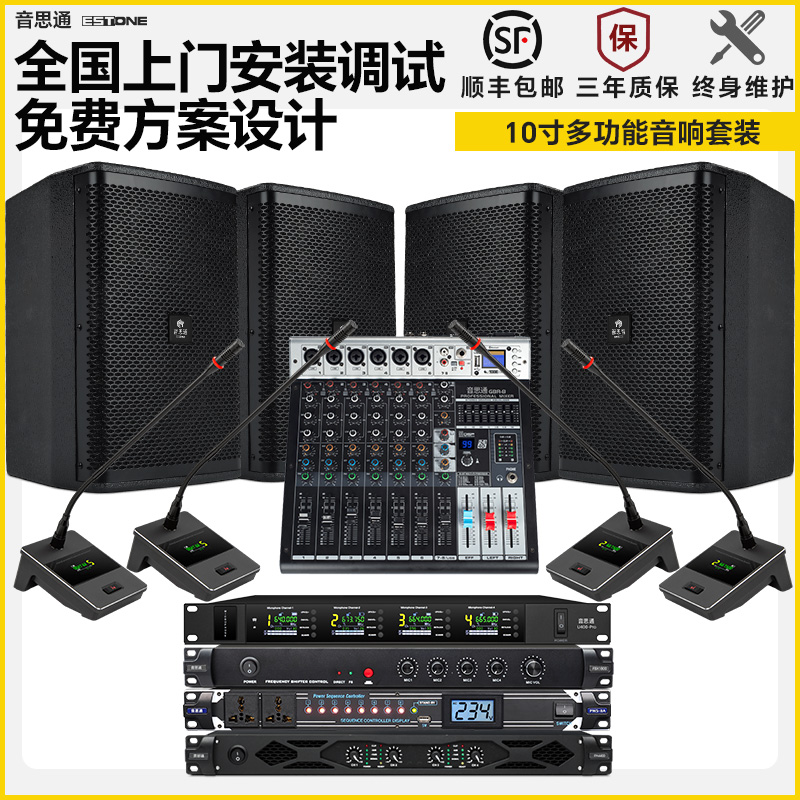 音思通单10寸专业音箱远程视频会议室功放无线话筒音响工程全套装