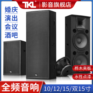 TKL 双15寸舞台音响套装专业落地音箱大功率单十五寸全套户外酒吧