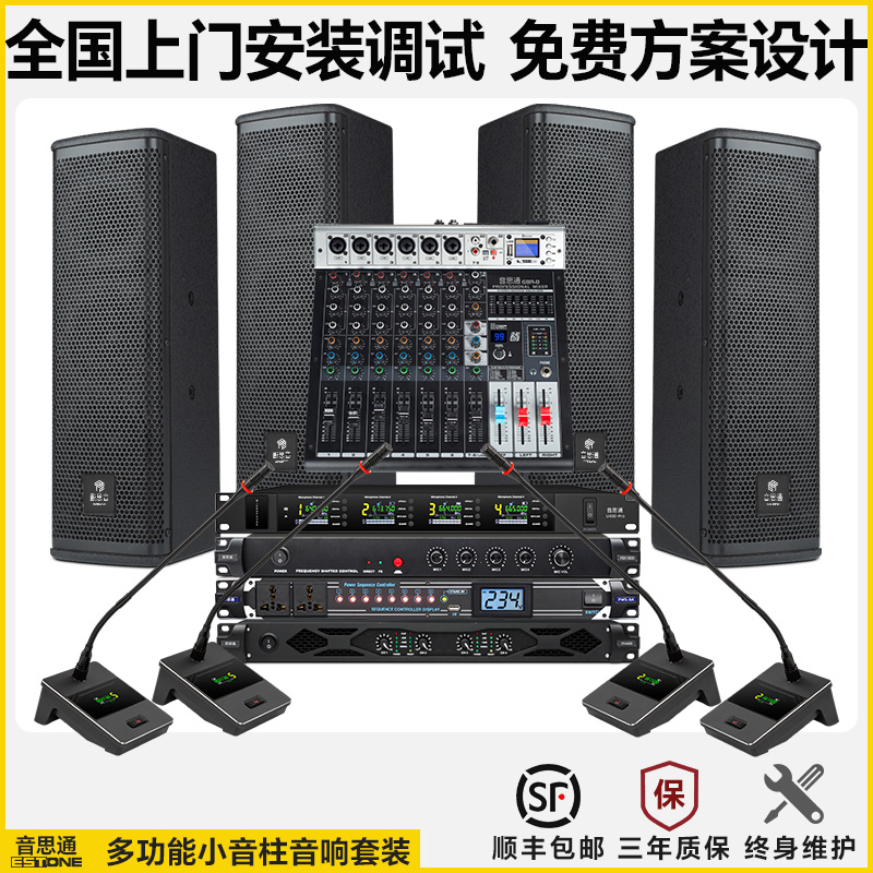 音思通专业音柱音箱套装远程视频会议室无线话筒调音台功放全套