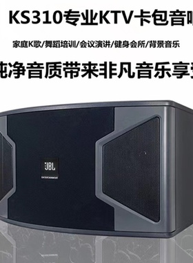 JBL KS310专业KTV卡包音箱8寸10寸12寸家庭用酒吧舞蹈会议室音响