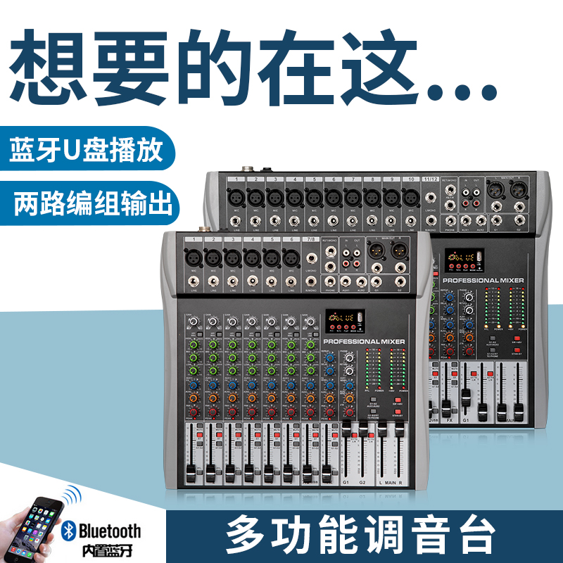 DKA 专业8路舞台演出酒吧家用会议婚庆调音台带蓝牙U盘12路双编组