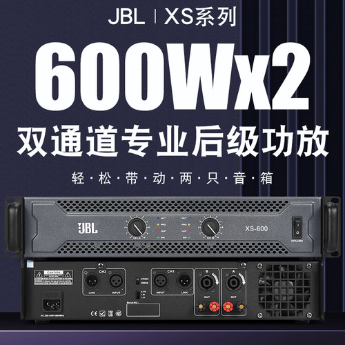 JBL专业后级大功率功放机舞台演出会议家用ktv酒吧重低音音箱套装