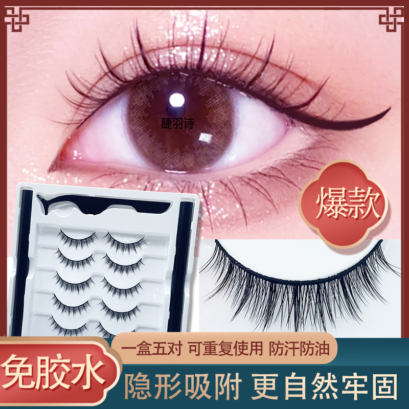 仙子假睫毛磁铁自粘免胶水超柔软