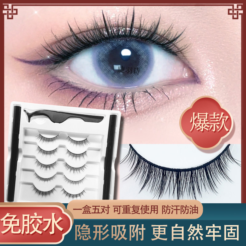 魔力笔假睫毛自然仿真可重复使用