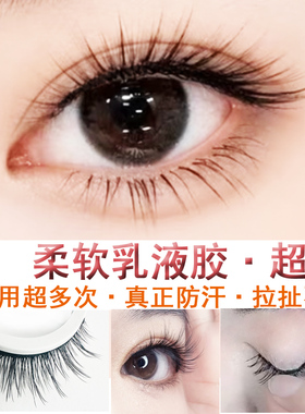 自然一片式整条不用免胶水自粘睫毛眼假睫毛自然仿真短款重复用