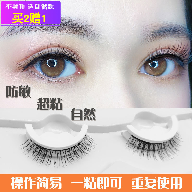 懒人三秒速贴萱里自粘无需免胶水眼假睫毛女磁吸铁超自然仿真短款