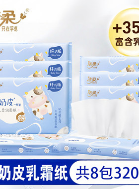 洁柔小奶皮乳霜纸婴儿保湿8包