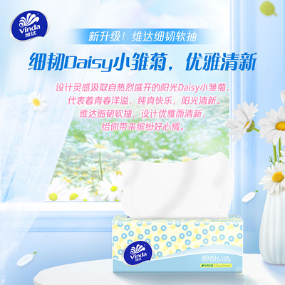 维达细韧抽纸3层100抽24包整箱餐巾纸面巾纸母婴可用卫生纸by