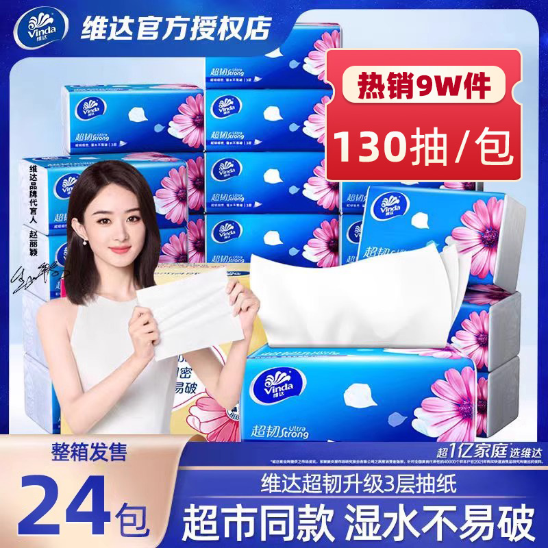 维达抽纸6包整提家用大包