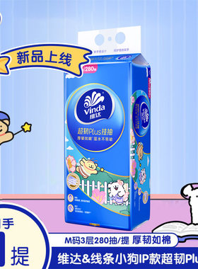 维达悬挂式抽纸1提280抽