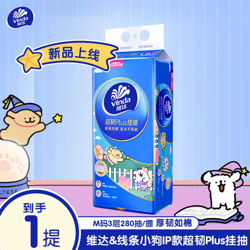 维达悬挂式抽纸1提280抽