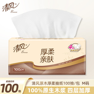 清风厚柔原木抽纸4层M码100抽大包纸巾整箱餐巾纸家用纸卫生纸tm