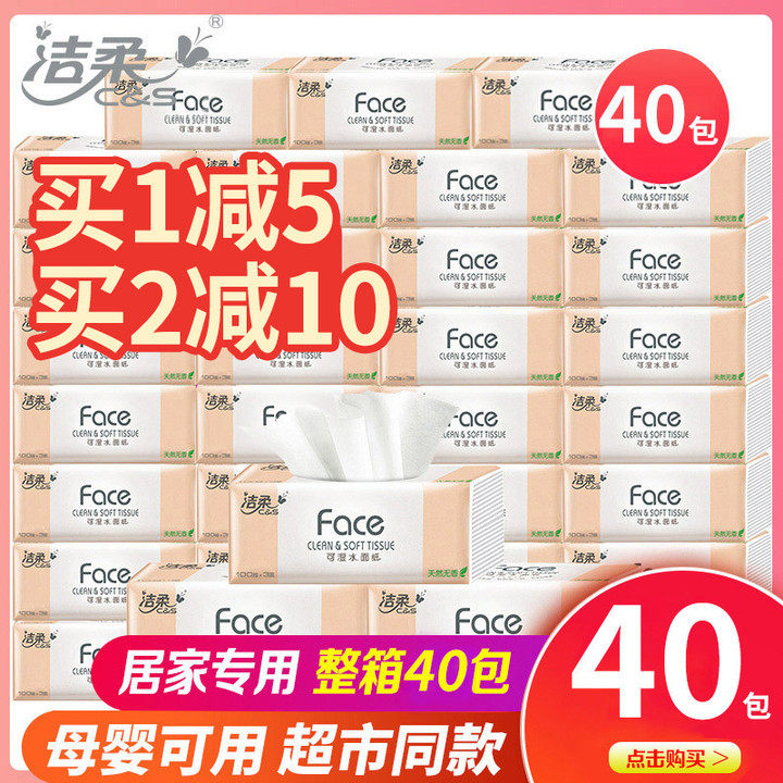洁柔纸巾抽纸整箱家用实惠装餐巾纸卫生纸抽大包面巾纸面纸大号批