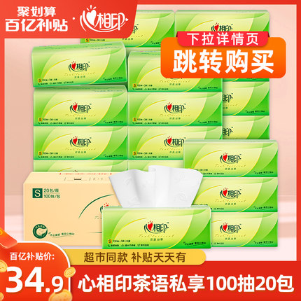 心相印抽纸纸巾学生宿舍用家用纸巾餐巾纸整箱批发可湿水心心相印