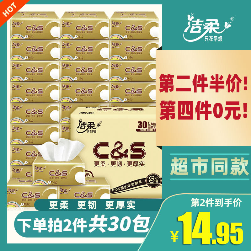 洁柔抽纸巾整箱家用卫生纸餐巾纸实惠装大包面巾纸面纸抽大号一箱